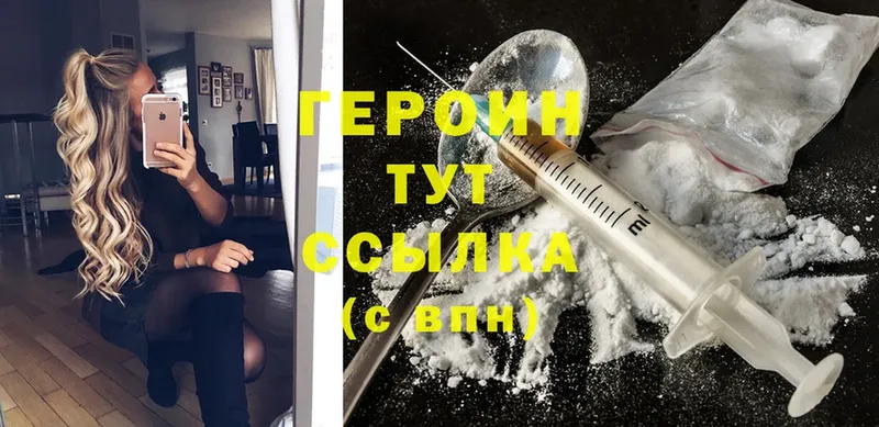 ГЕРОИН Heroin  Апрелевка 